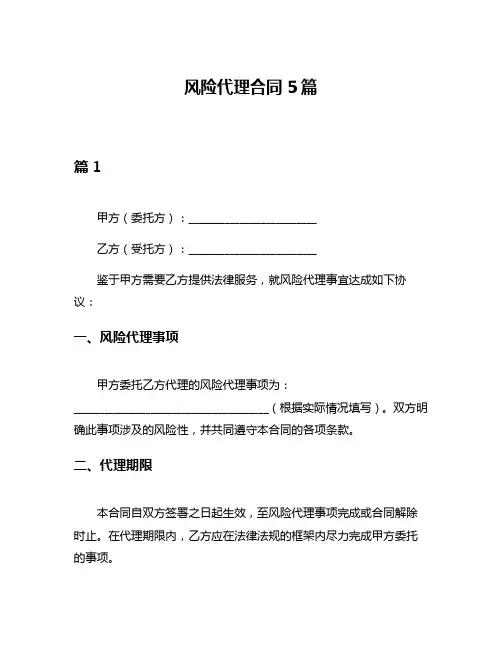 风险代理合同5篇
