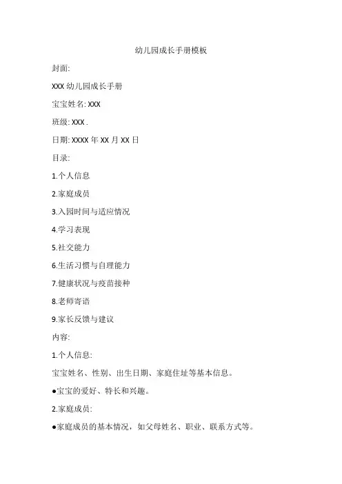 幼儿园成长手册 模板