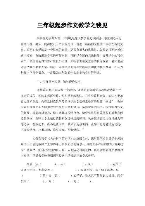 三年级起步作文教学之我见