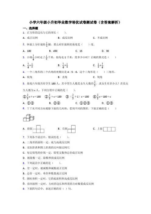 小学六年级小升初毕业数学培优试卷测试卷(含答案解析)