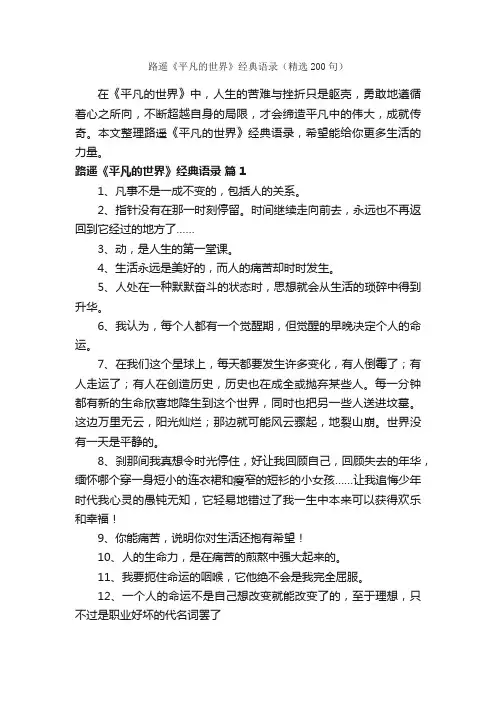 路遥《平凡的世界》经典语录（精选200句）