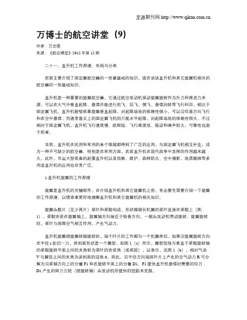 万博士的航空讲堂(9)