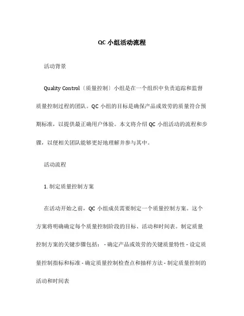 QC小组活动流程