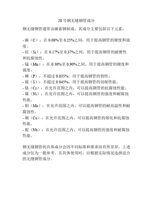 20号钢无缝钢管成分