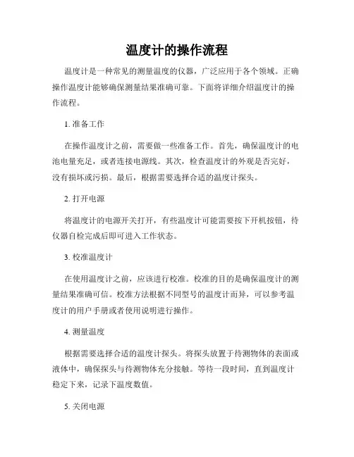温度计的操作流程