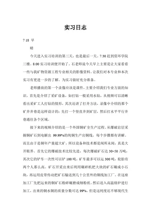 大冶铁矿实习日志7