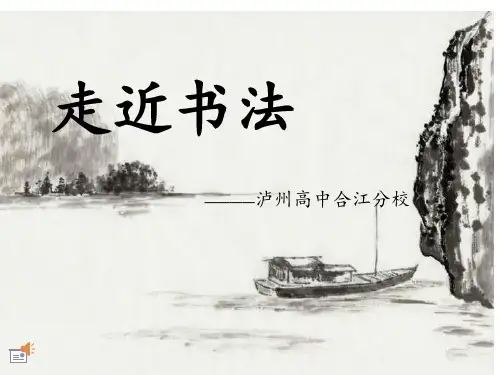 初中技能课：书法  课件(21张PPT)