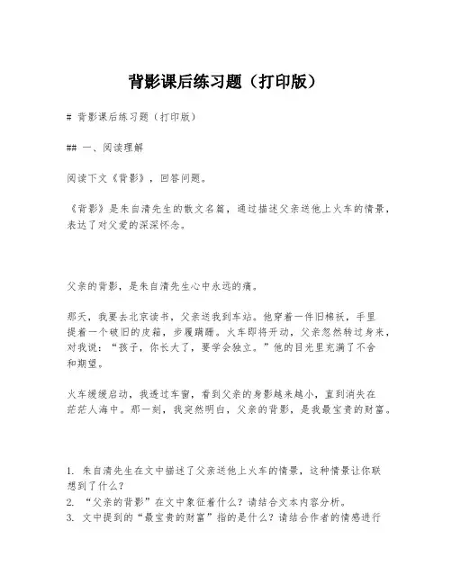 背影课后练习题(打印版)