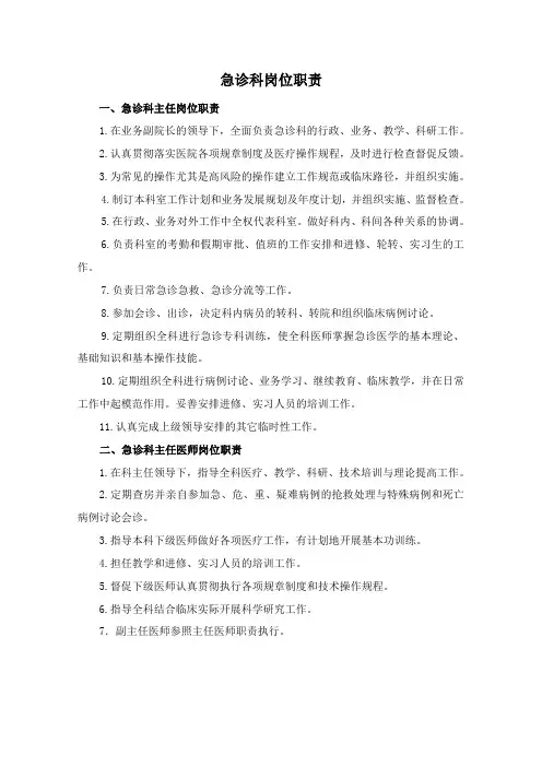 急诊科岗位职责