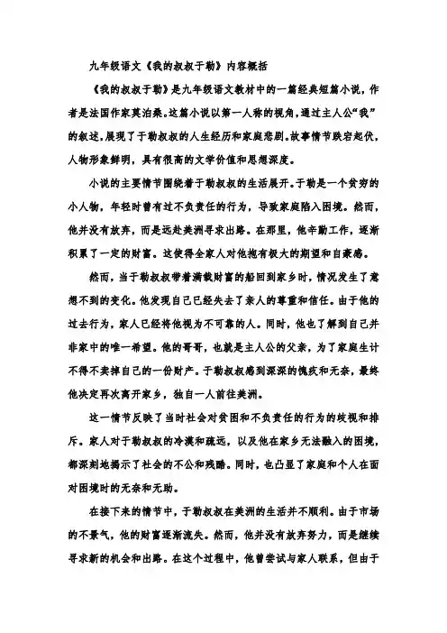 九年级语文我的叔叔于勒内容概括