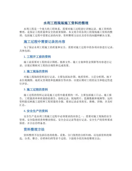 水利工程现场施工资料的整理