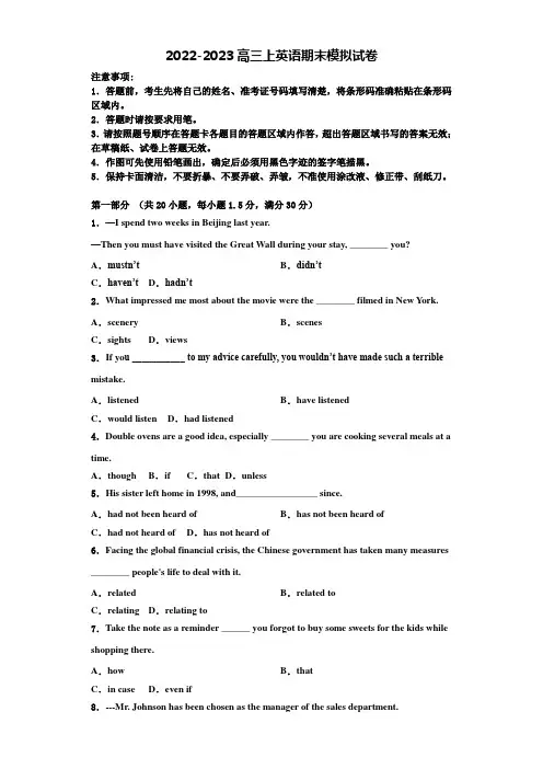 北京市西城区北京市第四中学2022-2023学年高三英语第一学期期末教学质量检测模拟试题含解析