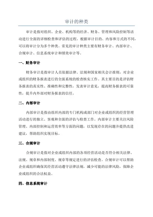 审计的种类