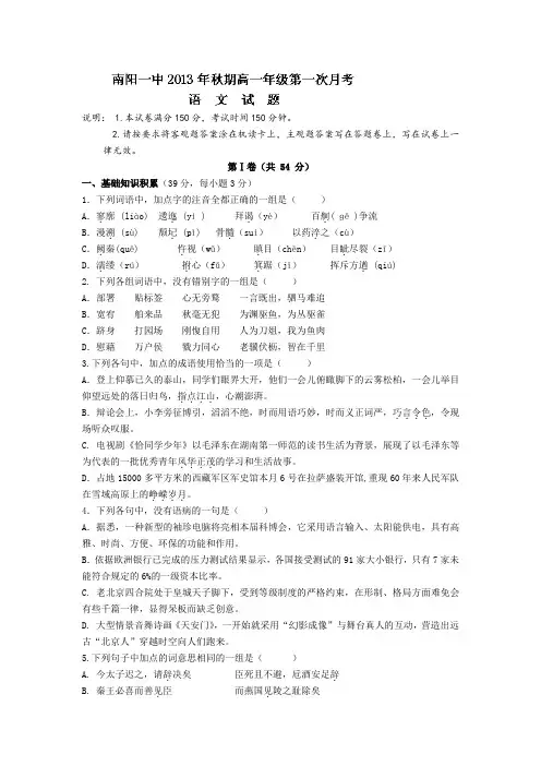 河南省南阳市第一中学2013-2014学年高一上学期第一次月考语文试题 word版含答案