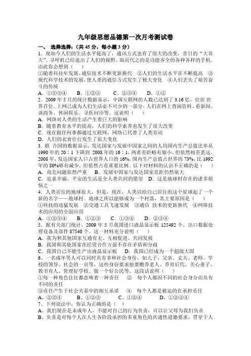 九年级思想品德第一次月考测试卷