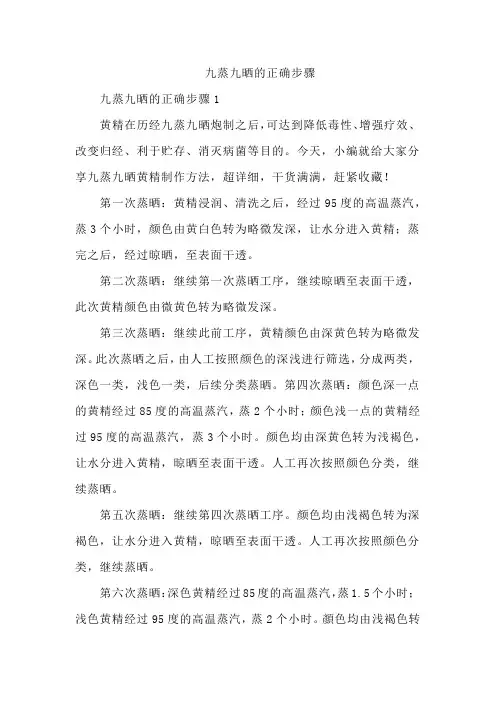 九蒸九晒的正确步骤