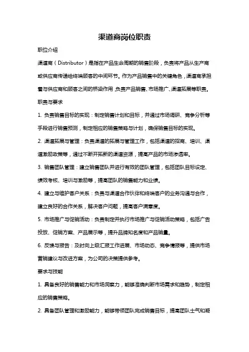 渠道商岗位职责