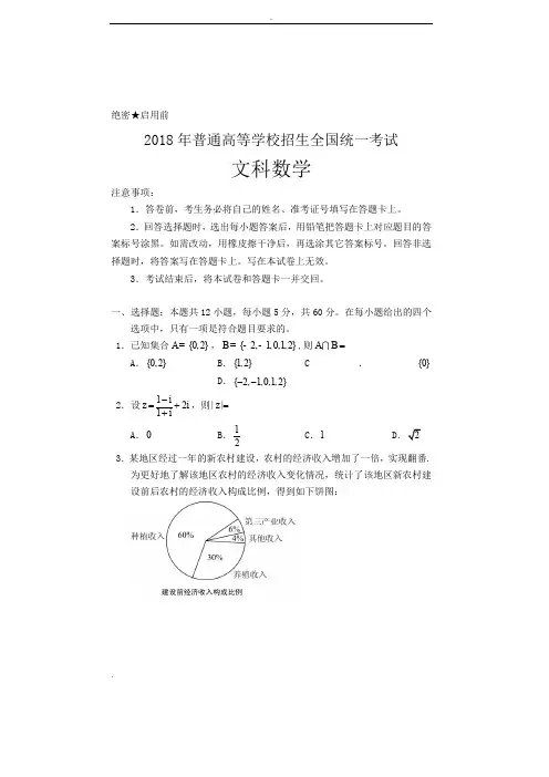 2018年高考文科数学试题及参考答案(全国I卷)