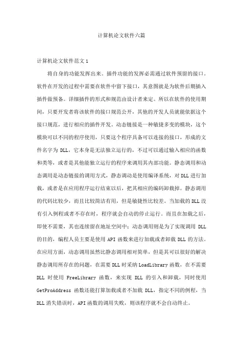 计算机论文软件六篇