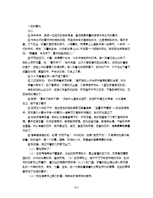 《一日的春光》阅读附答案