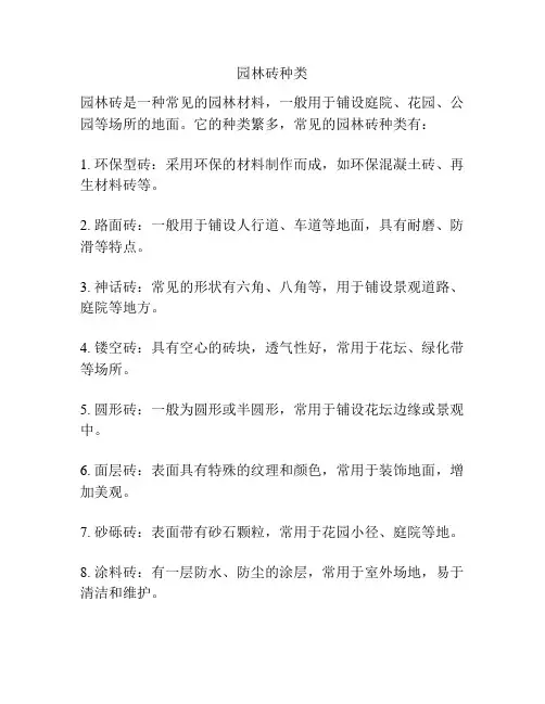 园林砖种类