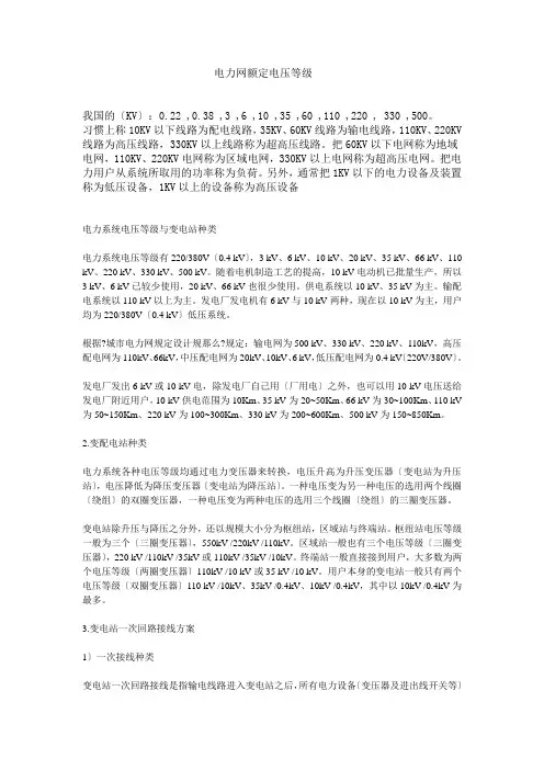 电力网额定电压等级