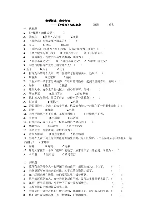 《神秘岛》知识竞赛