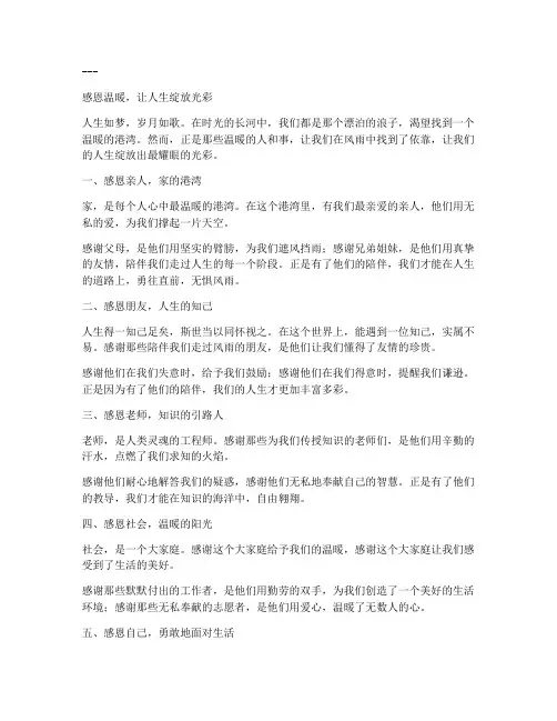 感恩温暖走心文案简短