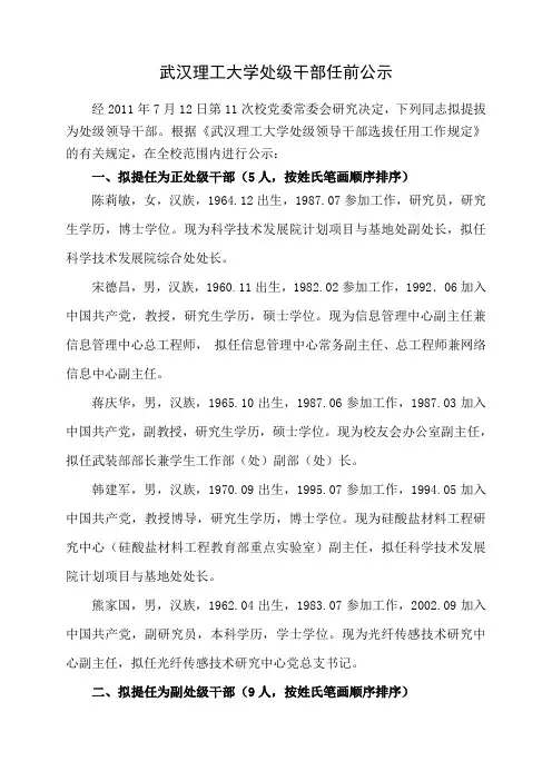 武汉理工大学处级干部任前公示