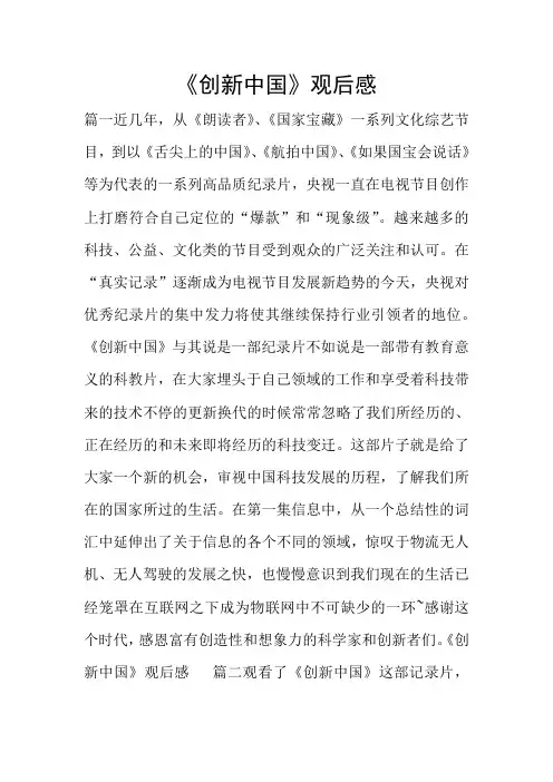 《创新中国》观后感