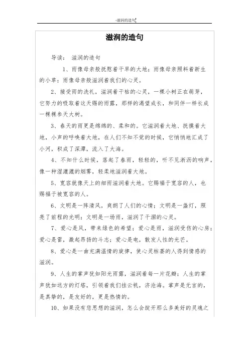 滋润的造句