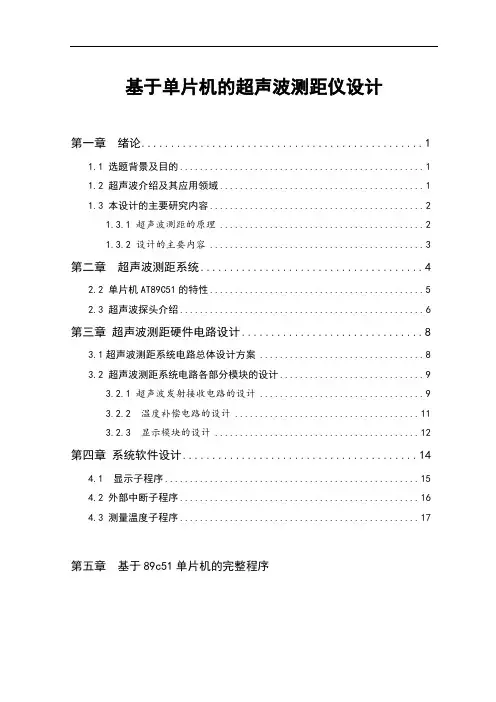 基于89c51单片机的超声波测距