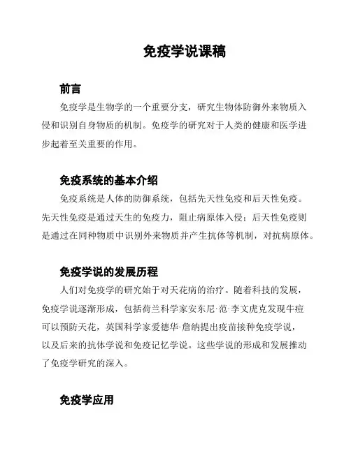 免疫学说课稿