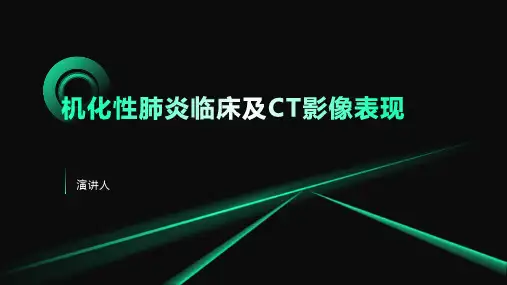 机化性肺炎临床及CT影像表现