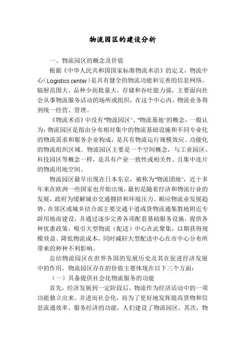 物流园区的建设分析