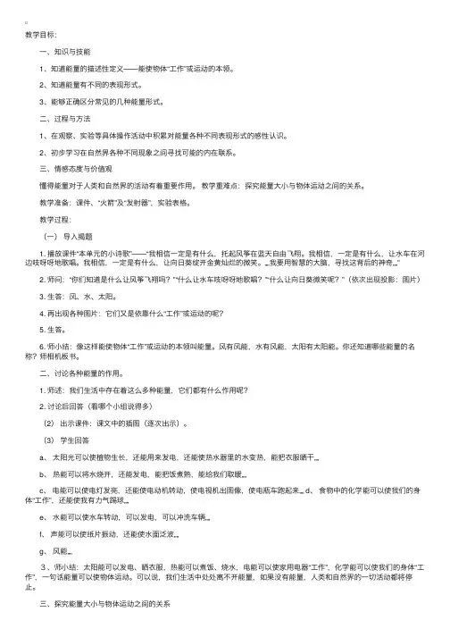 小学六年级下册科学《各种各样的能量》教案