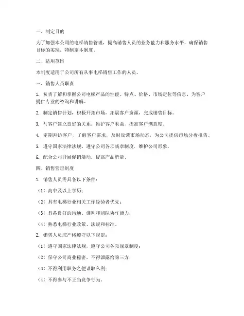 电梯销售人员管理制度