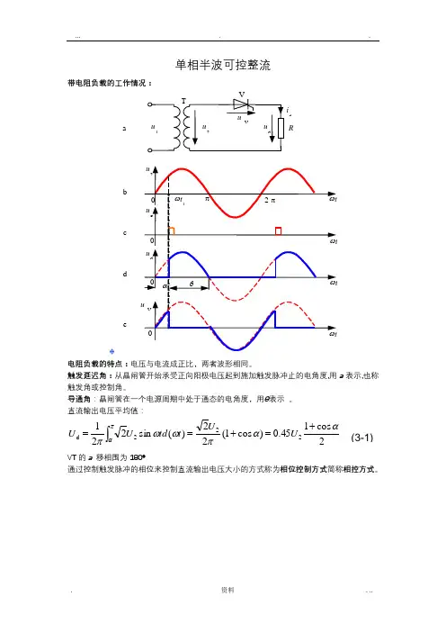 电力电子技术重要公式总结