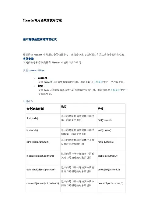 flexsim常用函数
