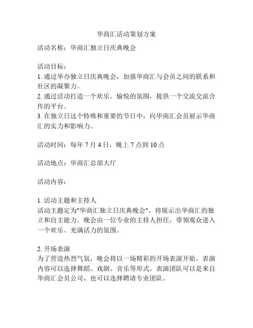 华商汇活动策划方案