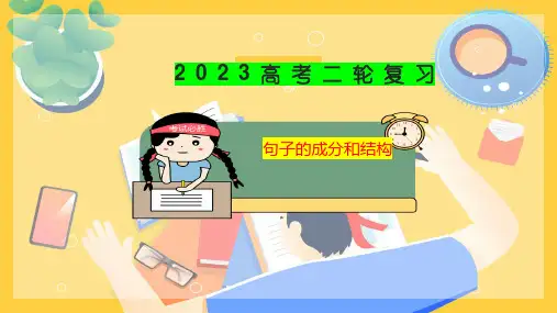 专题06  句子成分--2023年高考高中英语语法课件(全国通用)