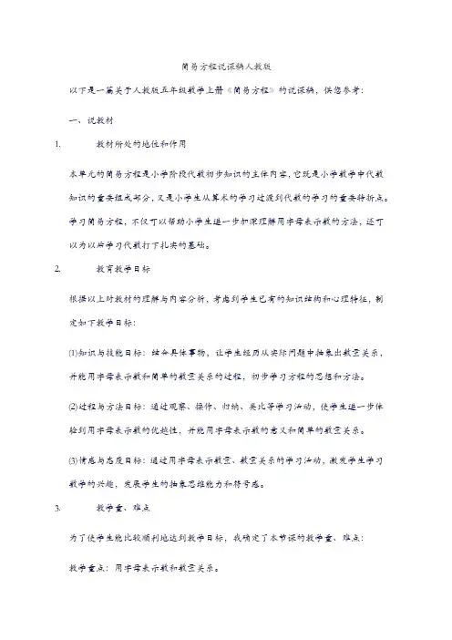 简易方程说课稿人教版