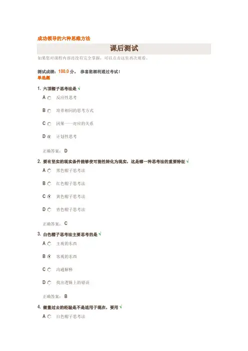成功领导的六种思维方法