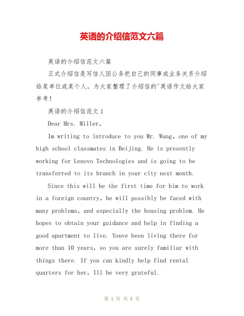 英语的介绍信范文六篇
