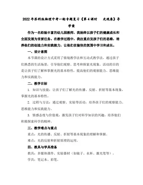 2022年苏科版物理中考一轮专题复习《第4课时光现象》导学案