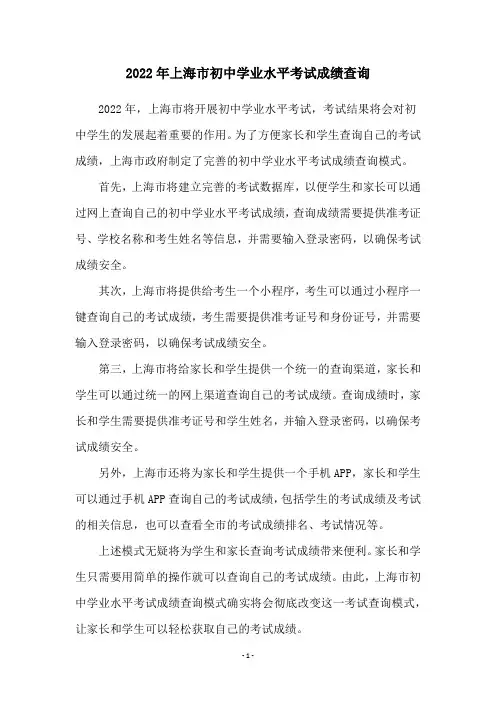 2022年上海市初中学业水平考试成绩查询