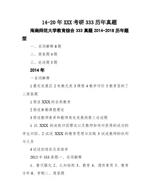 14-20年XXX考研333历年真题