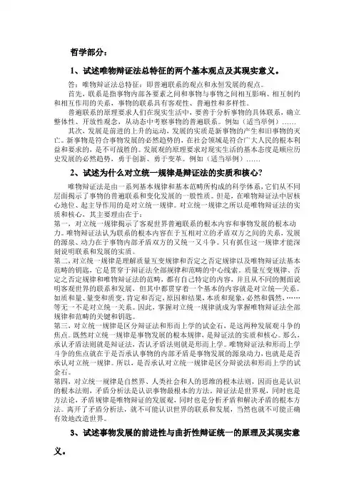 马克思主义基本原理概论马克思10道论述题