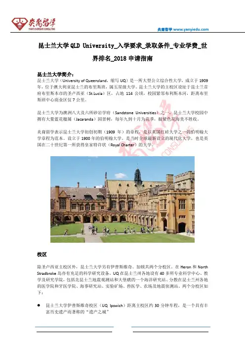 昆士兰大学QLD University_入学要求_录取条件_专业学费_世界排名_2018申请指南
