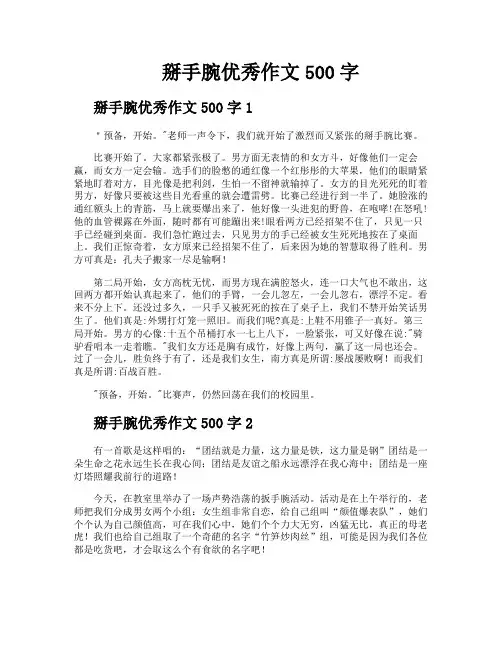掰手腕优秀作文500字